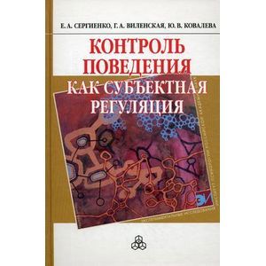 Контроль поведения как субъектная регуляция