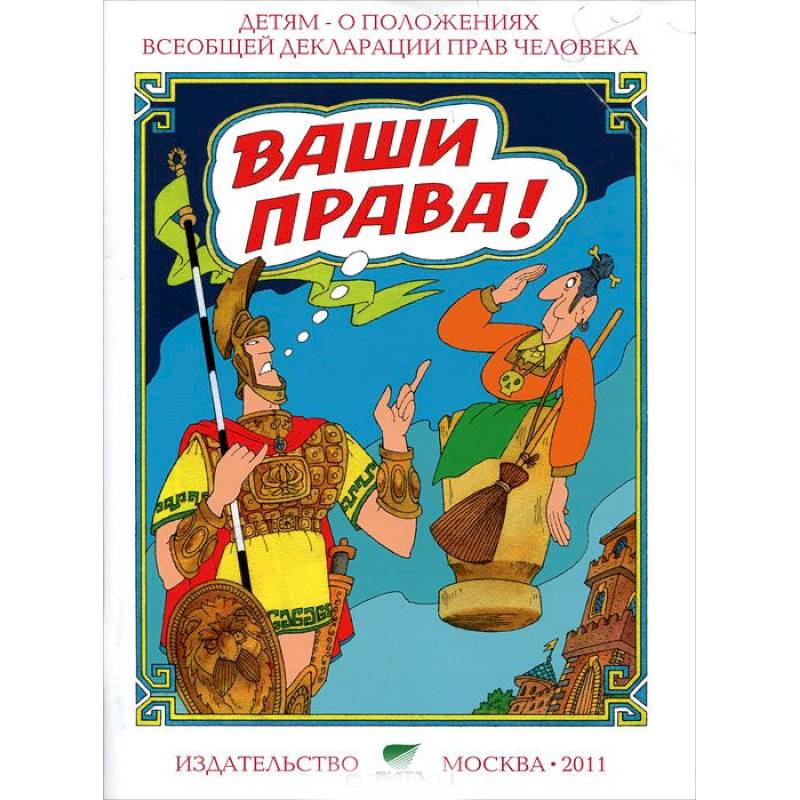 Ваши права