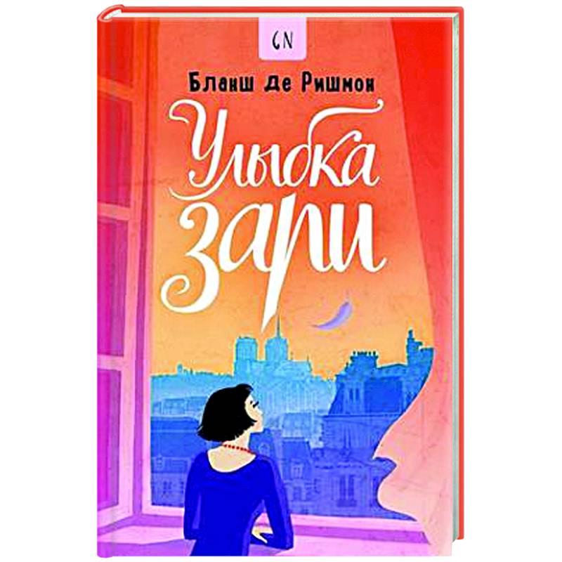 Улыбка зари Улыбка зари