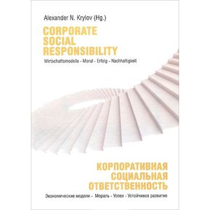 Корпоративная социальная ответственность / Corporate Social Responsibility
