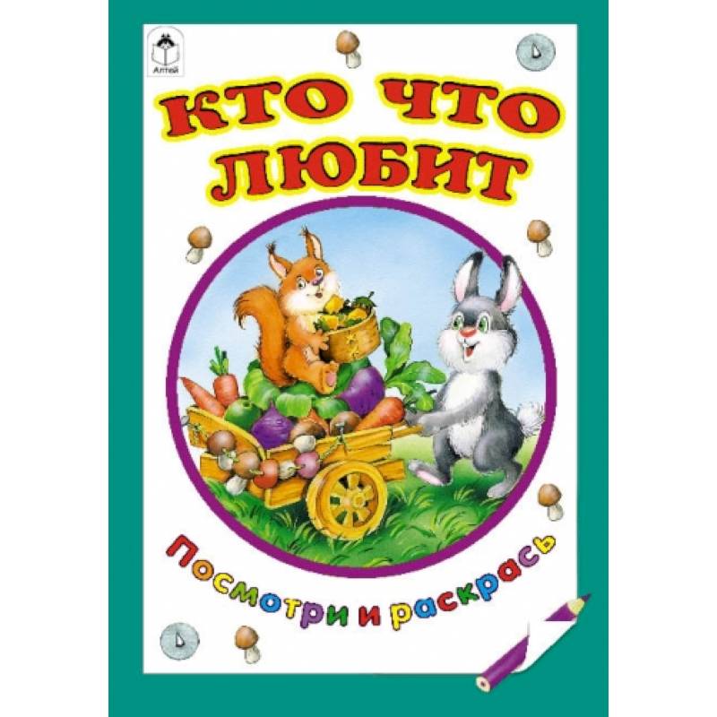 Кто что любит