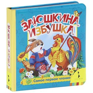 Заюшкина избушка