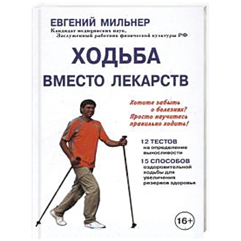 Ходьба вместо лекарств