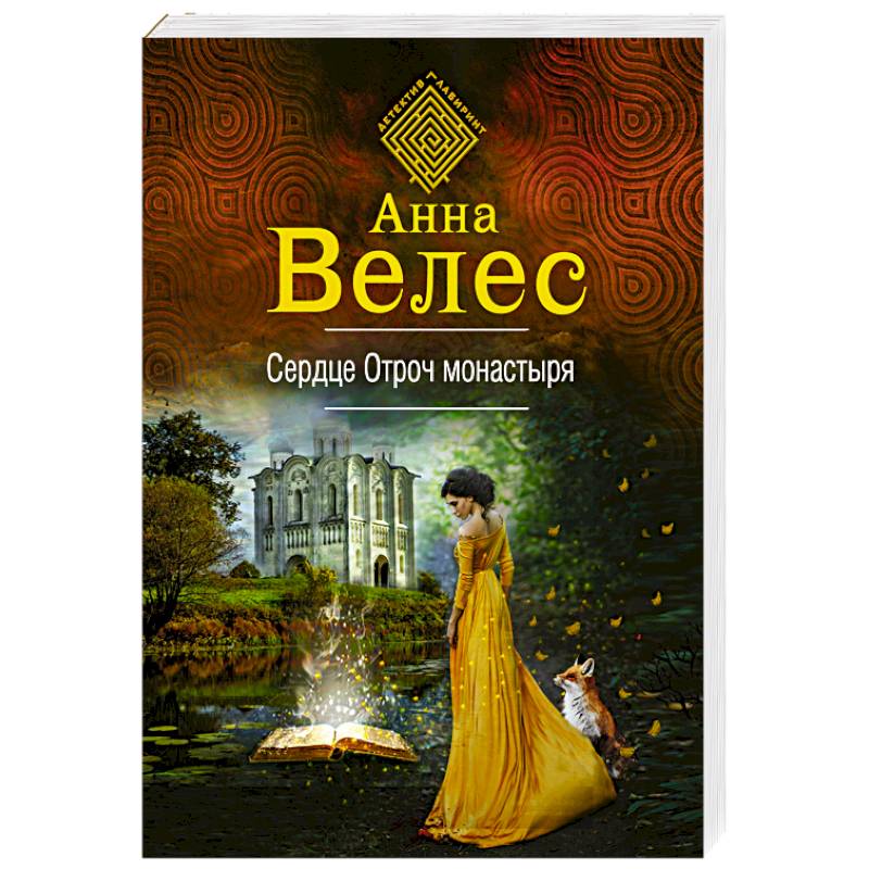 Сердце Отроч монастыря Сердце Отроч монастыря