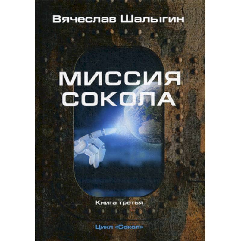 Александр Соколов Книги Купить