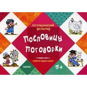 Пословицы. Поговорки