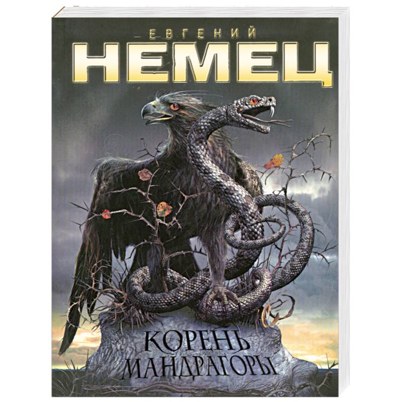 Корень мандрагоры