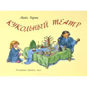 Кукольный театр