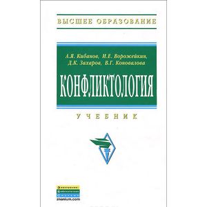 Конфликтология