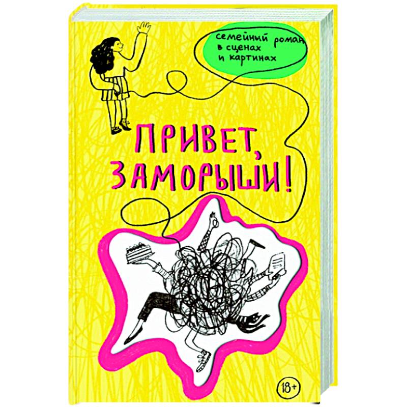 Привет,заморыши! Привет,заморыши!