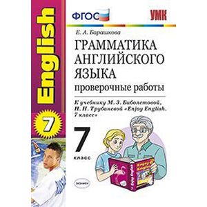 Английский язык. 7 класс. Грамматика. Проверочные работы к учебнику М.З. Биболетовой и др. ФГОС