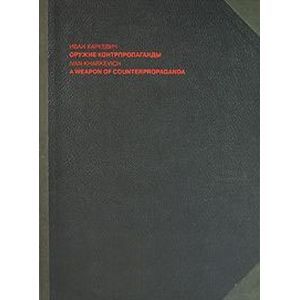 Оружие контрпропаганды