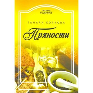 Пряности Пряности