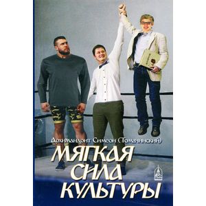 Мягкая сила культуры