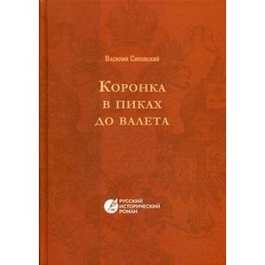 Коронка в пиках до валета