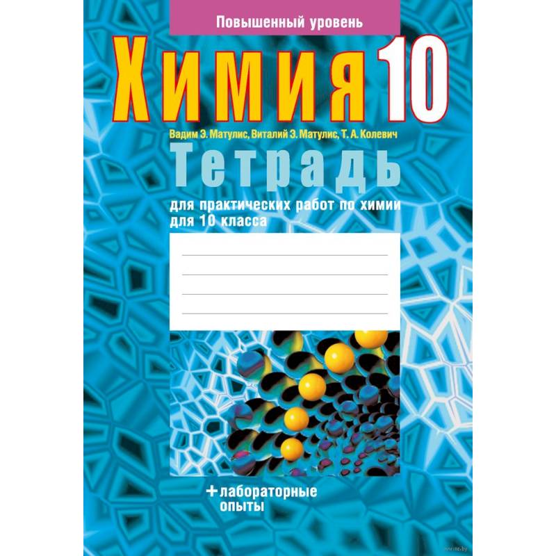 Практическая по химии 10 класс