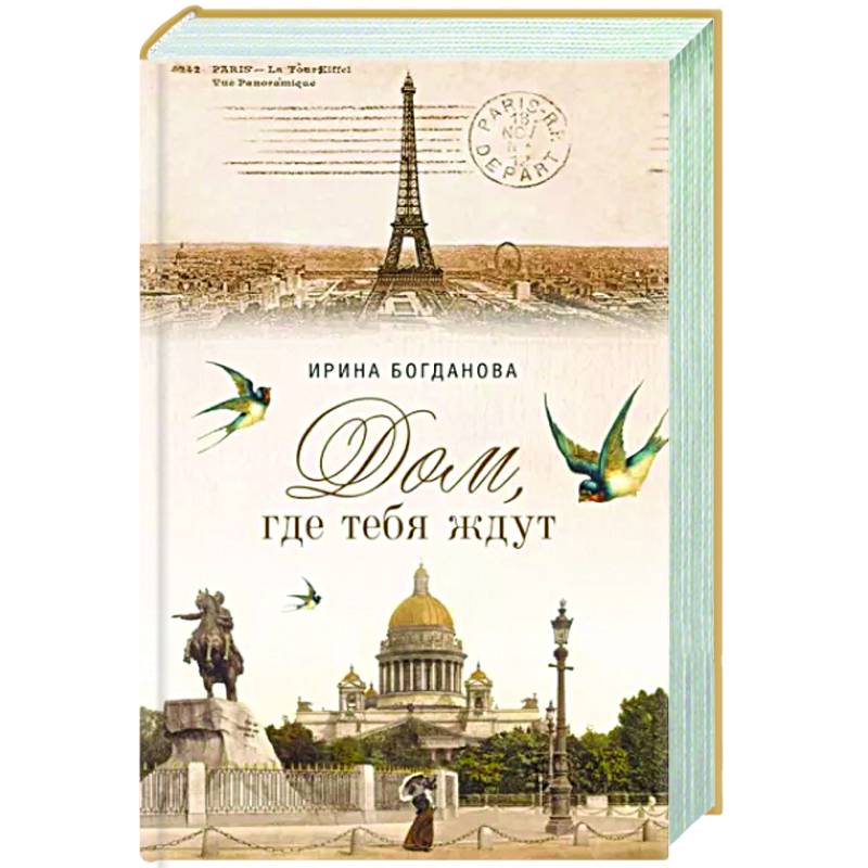 Дом, где тебя ждут Дом, где тебя ждут