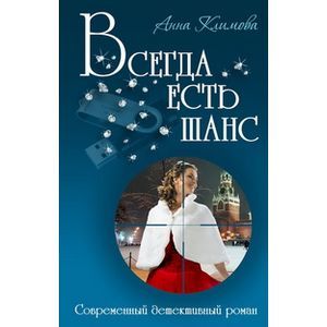Всегда есть шанс