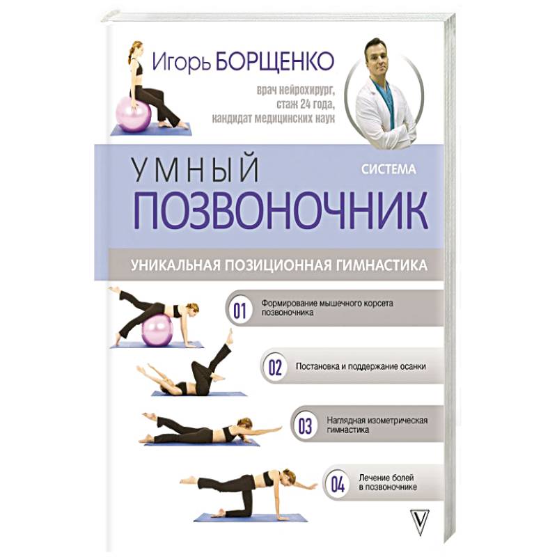 Система 'Умный позвоночник' Система 'Умный позвоночник'