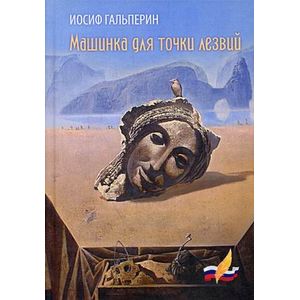 Машинка для точки лезвий