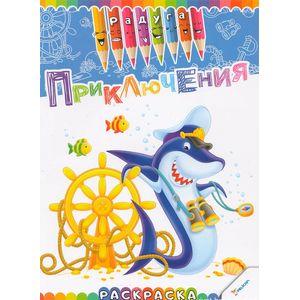 Приключения