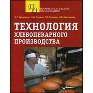 Технология хлебопекарного производства