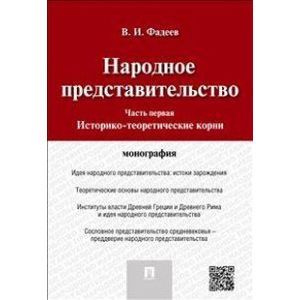 Народное представительство Часть 1