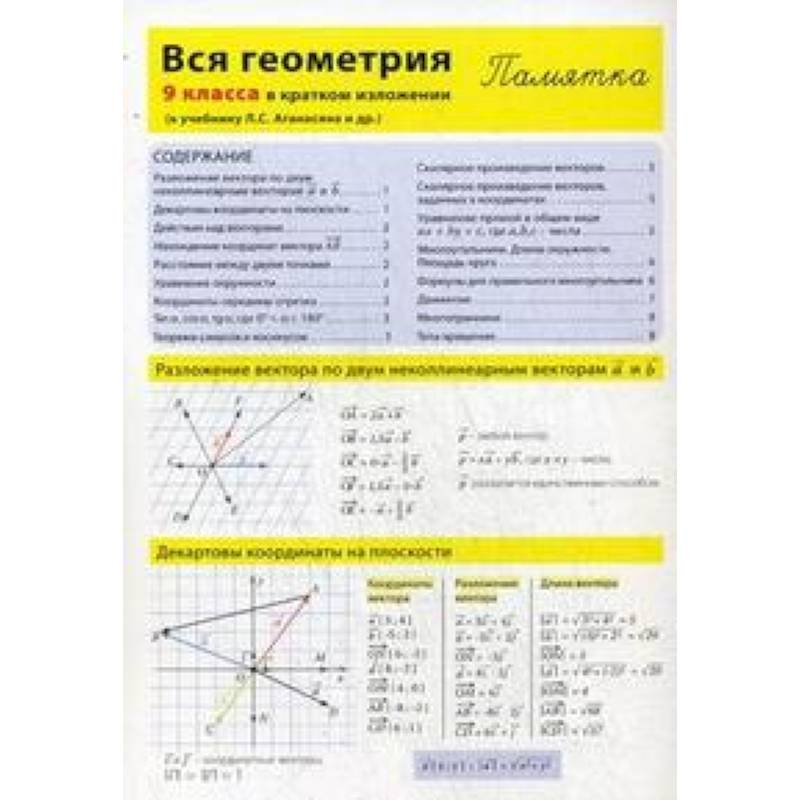 Алгебра геометрия 9 класс. Вся геометрия 9 класса в кратком изложении памятка. Вся геометрия в кратком изложении 8 класс. Вся геометрия 7-9 класса в кратком изложении памятка. Вся геометрия 7 класса в кратком изложении.