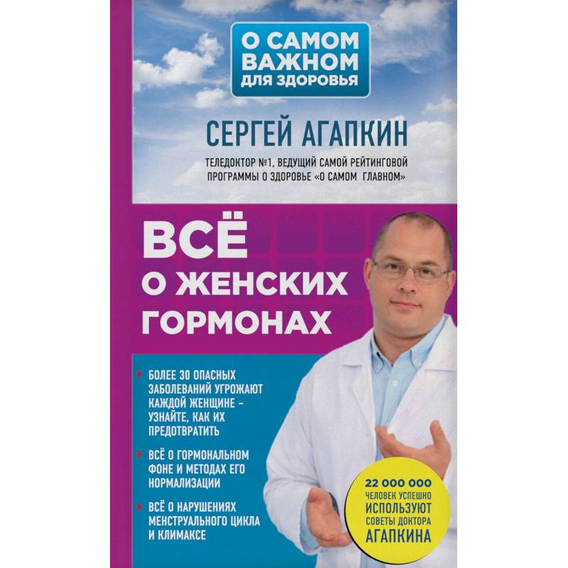 Всё о женских гормонах Всё о женских гормонах