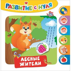 Лесные жители