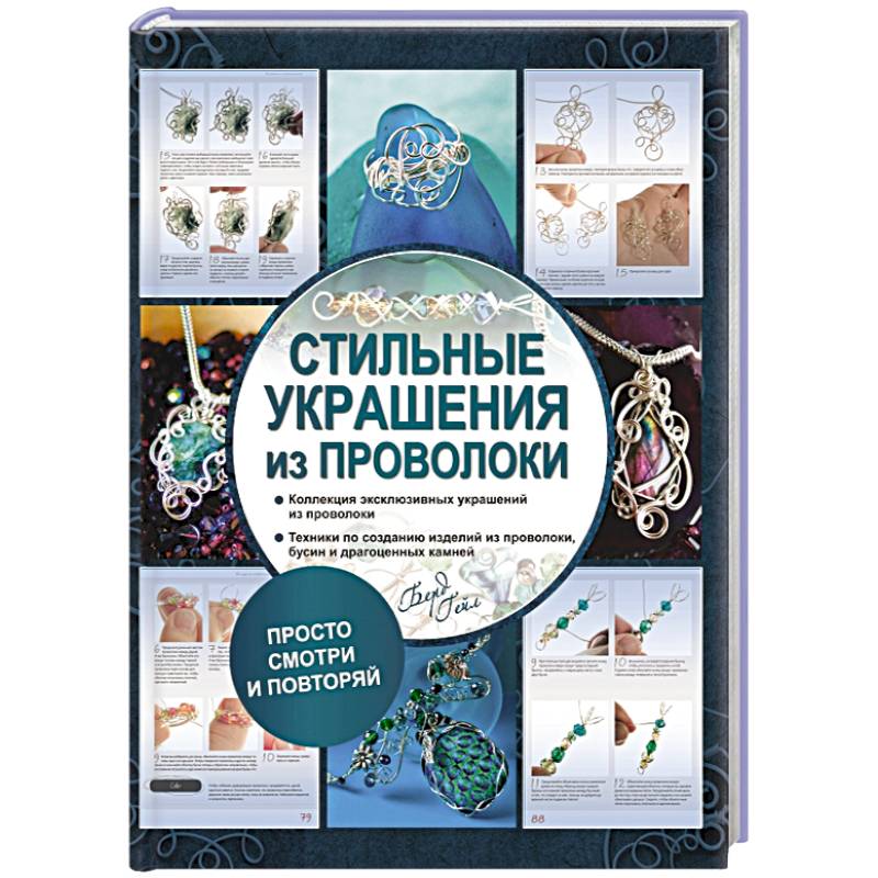 Стильные украшения из проволоки