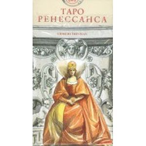 Таро Ренессанса