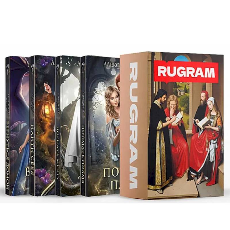 Счастливый брак по-драконьи (комплект из 4-х книг + подарочный бокс) Счастливый брак по-драконьи (комплект из 4-х книг + подарочный бокс)