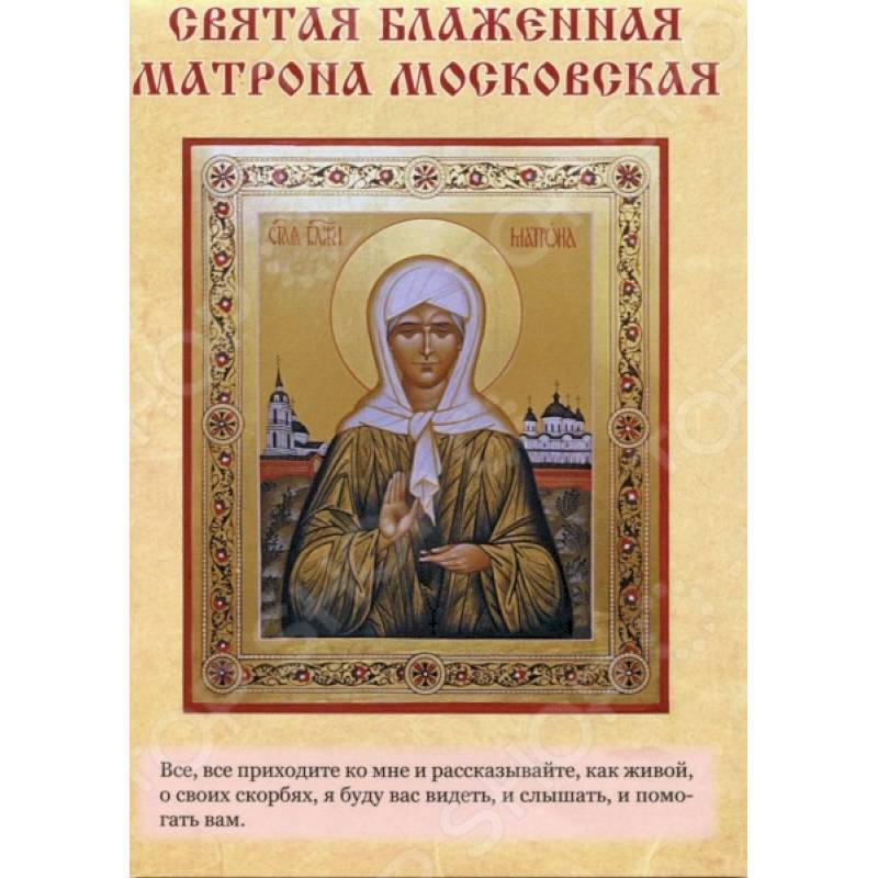 Святыни Матроны Московской. Буклет-карта