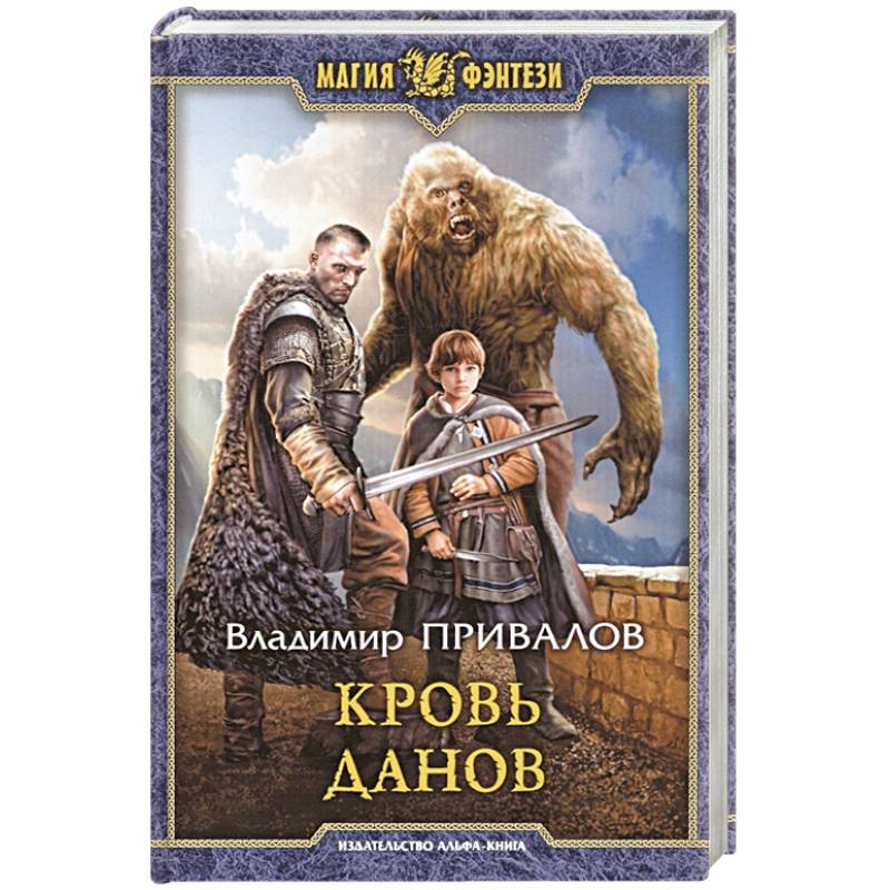 Кровь данов Кровь данов