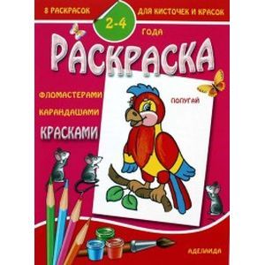 Раскраска малышам 'Попугай'