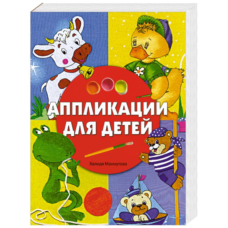 Аппликации для детей