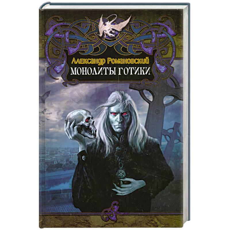 Монолиты готики