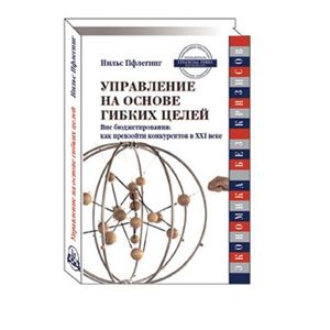 Управление на основе гибких целей