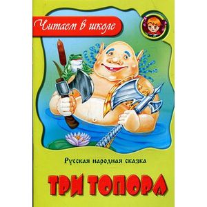 Три топора