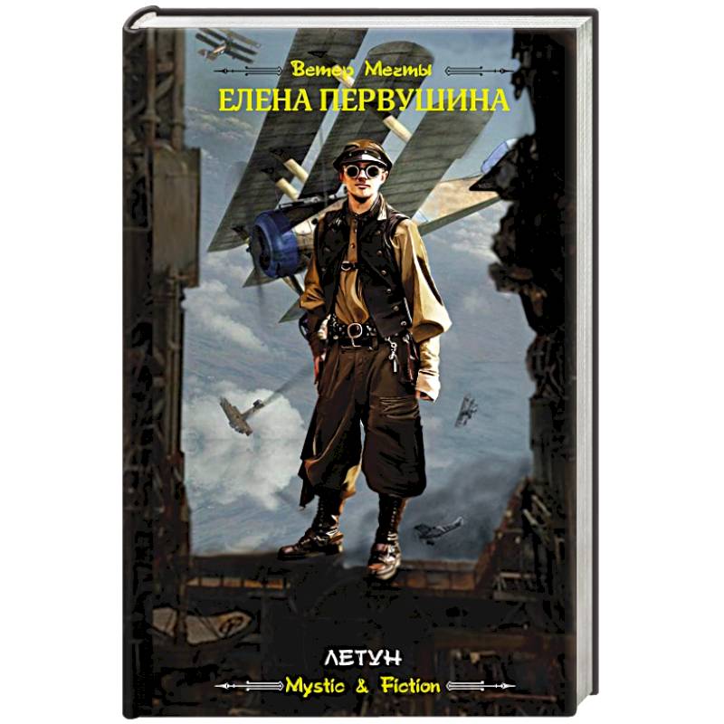 Летун Летун