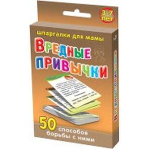 Набор карточек. Вредные привычки