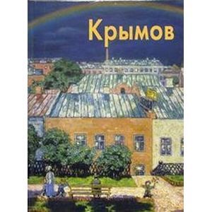 Крымов