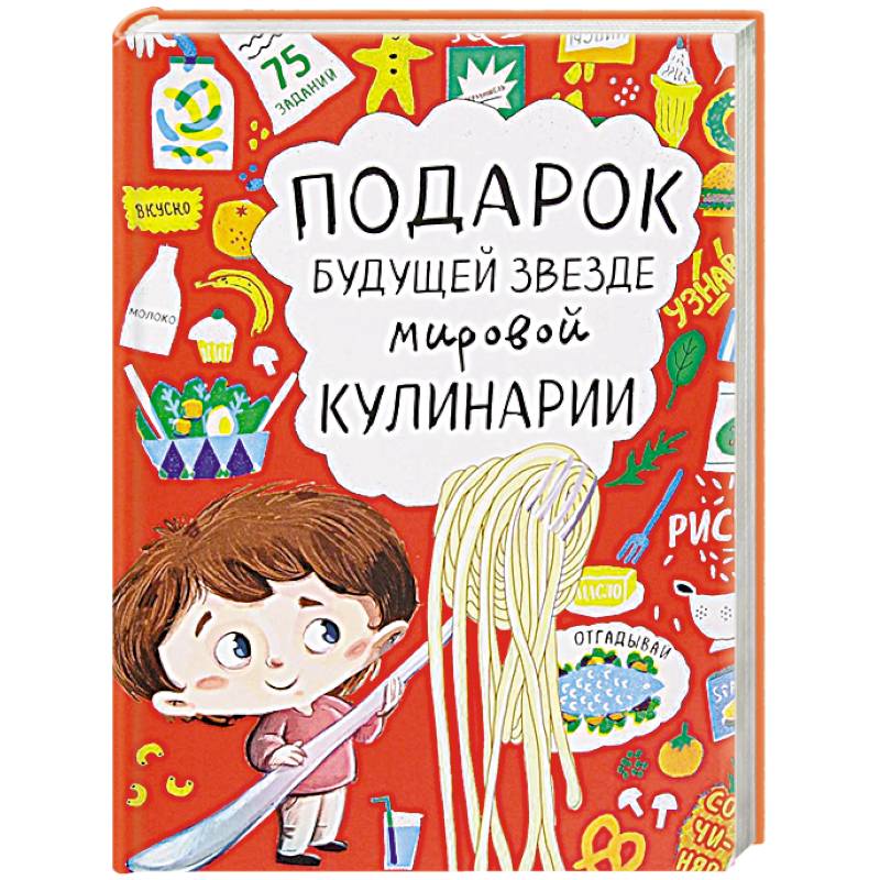 Подарок будущей звезде мировой кулинарии