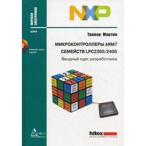 Микроконтроллеры ARM7 семейств LPC2300/2400 +CD
