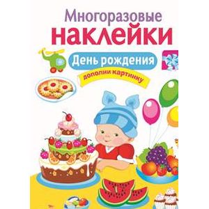 День рождения