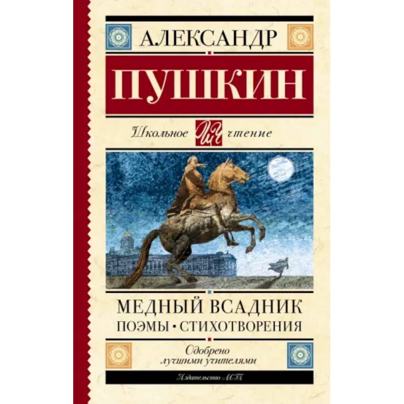 Раскраски Медный всадник для детей (27 шт.) - скачать или распечатать бесплатно #