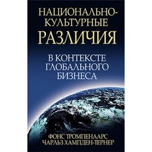 Национально-культурные различия