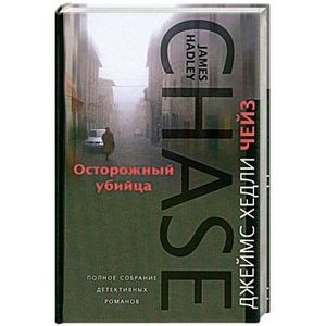 Осторожный убийца