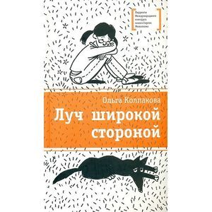 Луч широкой стороной